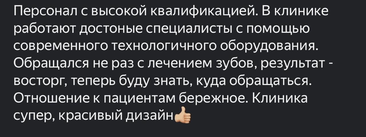 Отзыв пациента