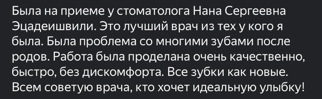 Отзыв пациента
