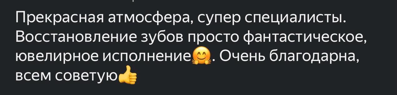 Отзыв пациента